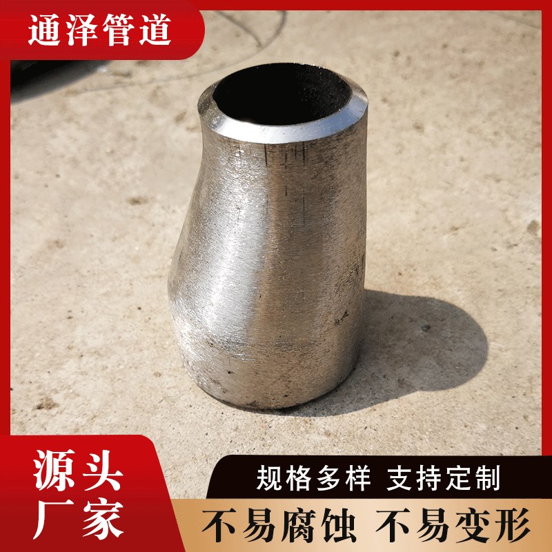 304不锈钢大小头焊接异径无缝工业级国标同心冲压变径管转换接头