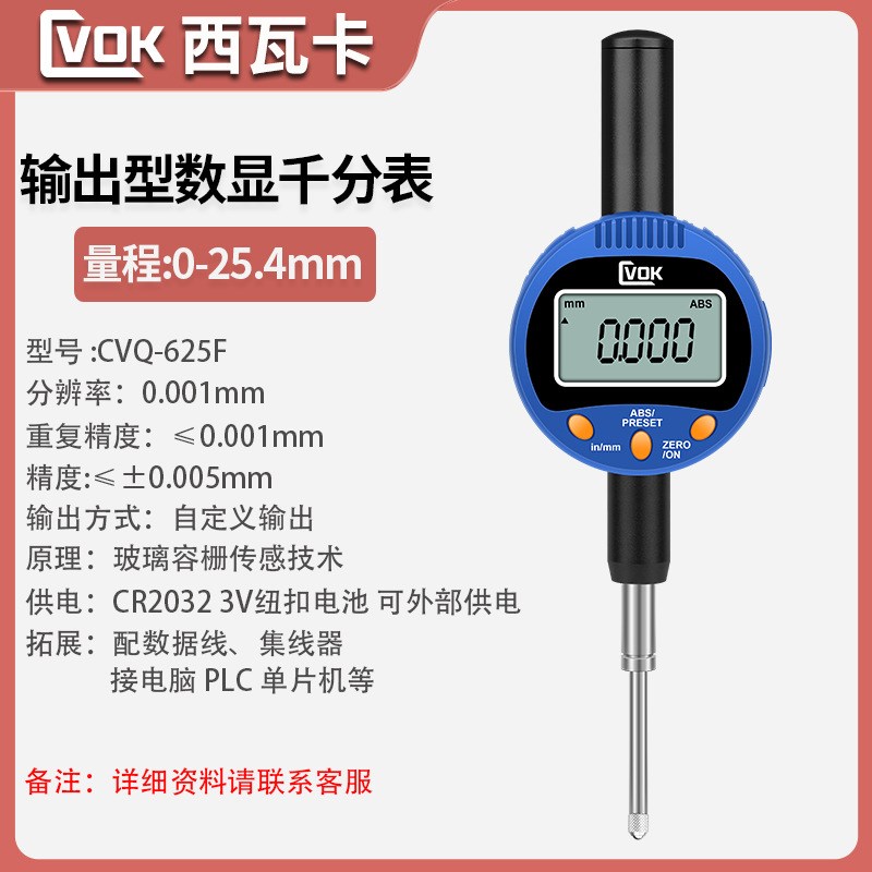 数显千分表百分表数显高度计高度规位移数据上传接电脑plc