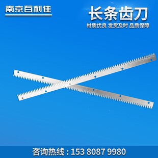 不锈钢长条齿刀 自动封箱机食品分切刀片 锯齿形刀制袋机齿刀