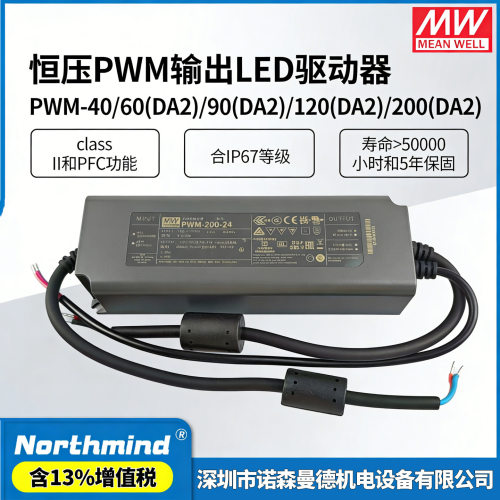 台湾明纬PWM-120-24 40-36 60-48 90-12 200-24-DA2恒压LED驱动器