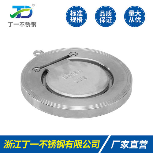 304不锈钢对夹式止回阀H74W薄型逆止翻板式单向阀3寸dn50 65 100