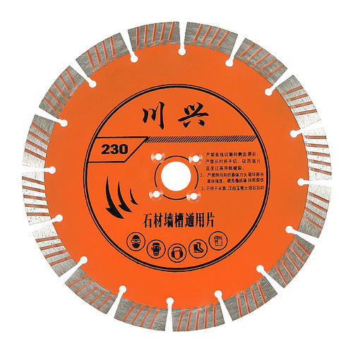 230金刚石锯片石材花岗岩混凝土切割片石头干切刀片开墙槽片