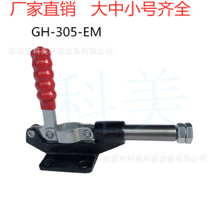 快速夹具推拉式305E GH305EM SD305EM LD305EM BRH305EM