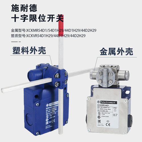 欧式起重机天车十字限位器行程开关NKL/DXZ/FCR/QZR-001/006