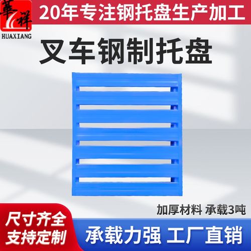 半铺钢制金属托盘 叉车铁托盘 仓库物流周转卡板 钢托盘厂家