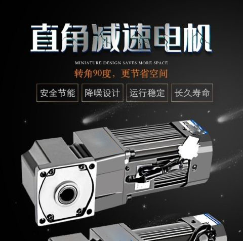 80型直角减速机25W调速电机永坤200W中空RC单相220v三相380v