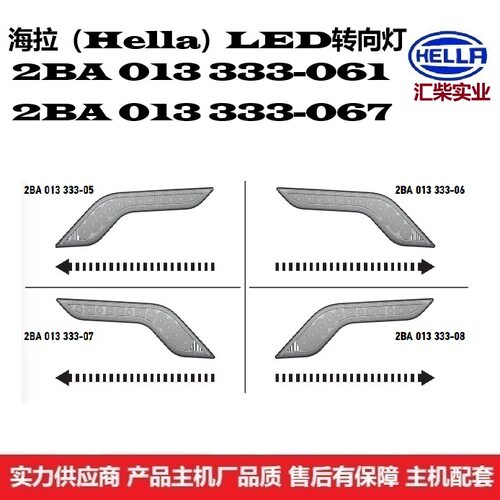 2BA 013 333-061 新能源汽车消防车环卫车地勤设备通用LED转向灯