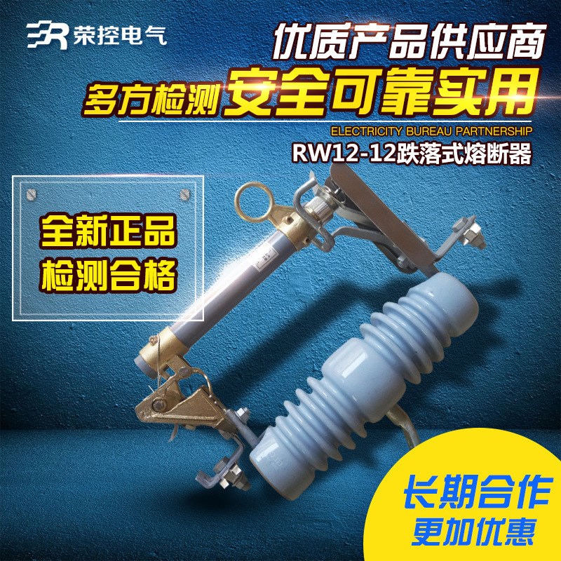 10KV (H)RW12-15F/100A200A陶瓷令克保险管户外高压跌落式熔断器