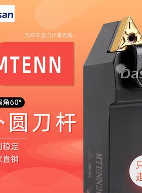 跨境60°外圆车刀杆正三角形刀架 mtenn2020k16 mtenn2525m16