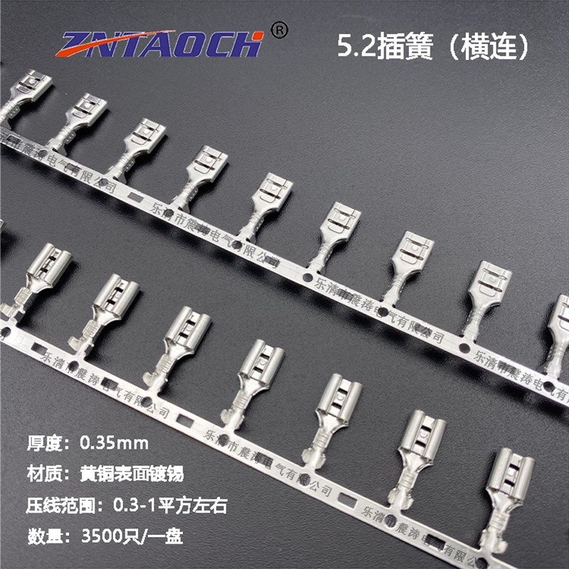 5.2插簧连带 横带0.35厚205铜接线端子3500只一盘 横连绕直插冷压