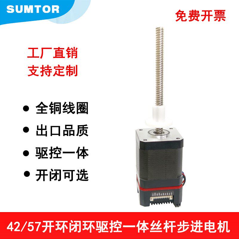 开环闭环42/57直线丝杆步进电机驱控一体T2mmT8mm导程50-350mm长