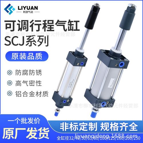 气动元件厂家可调行程标准气缸SCJ32X40*50X63X80-100X125-S带磁