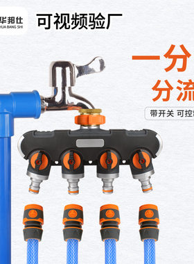 水龙头接头花园水管浇花一分四阀门分水器四通分流器一进四出