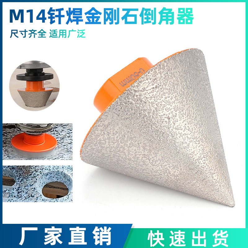 跨境 M14钎焊金刚石倒角器 角磨机石材陶瓷地砖玻璃锥形扩孔钻头