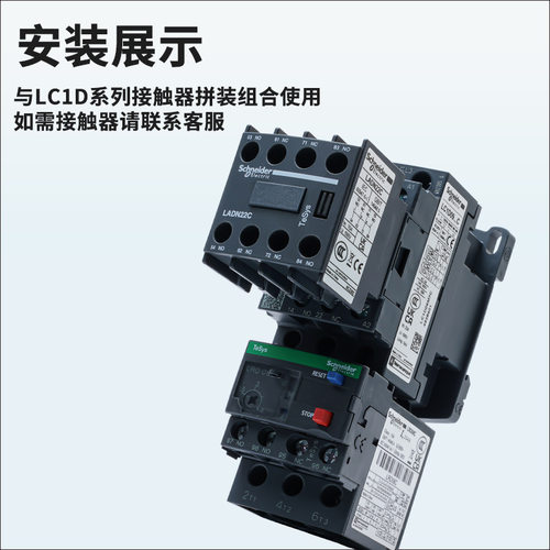 施耐/德D型热过载继电器LRD07C/08C/10C/12C搭配LC1D 交流接触器