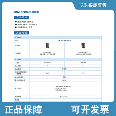 WELLAUTO  IOM热电偶测量模块IOM 4TC-S  IOM 8TC