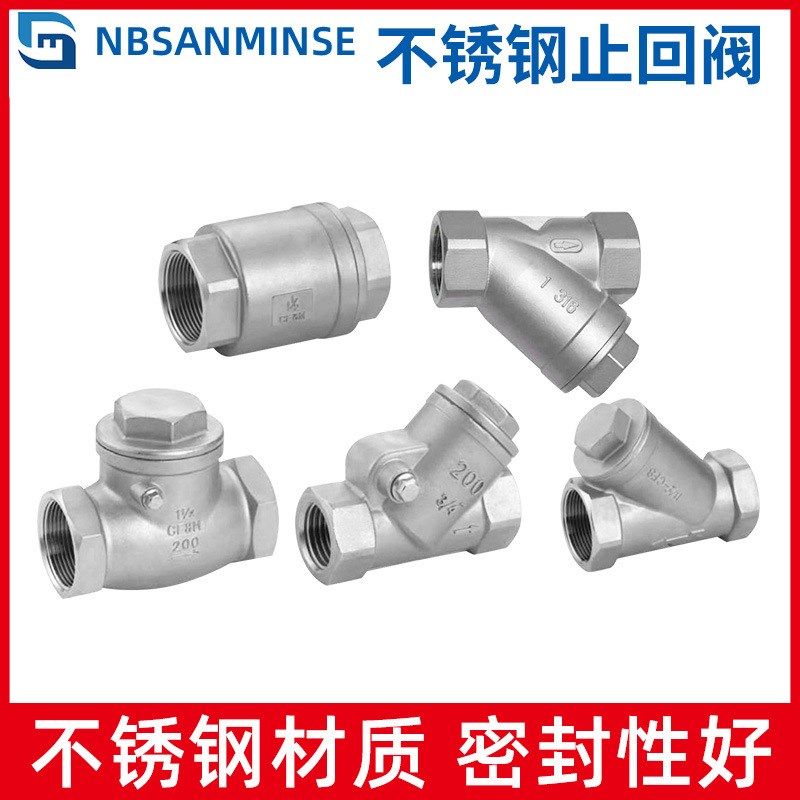现货304不锈钢止回阀CV系列/Y型过滤器SV系列内螺纹式止回阀