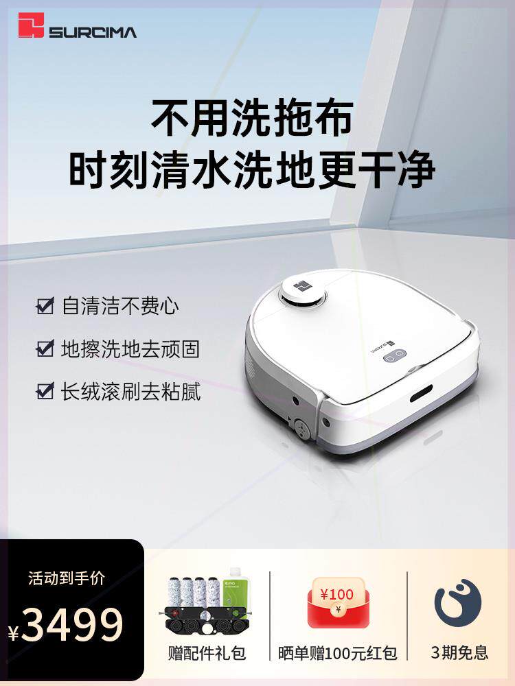 #赤马V7扫地洗地机器人扫地拖地一体机全自动家用吸尘拖扫洗地一
