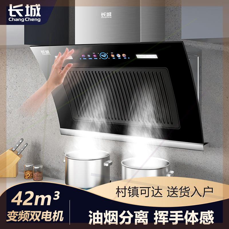 长城油烟机双电机家用厨房租房壁挂式抽油烟机智能清洗吸油烟机