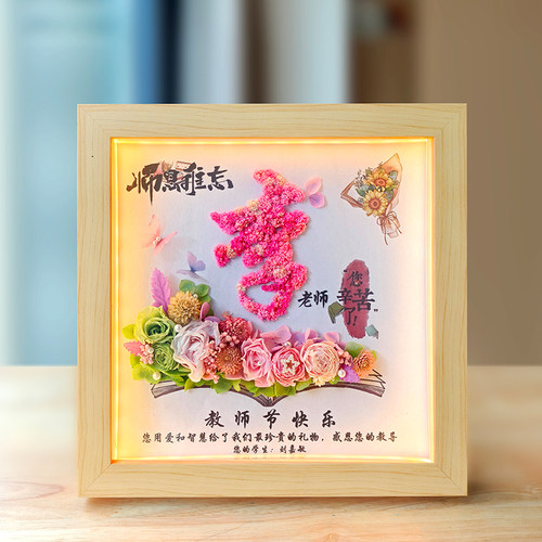 教师节永生花手工diy小学谢老师送男女生朋友异地恋军恋生日礼物
