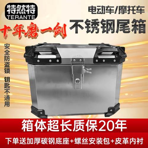 特然特大号不锈钢尾箱