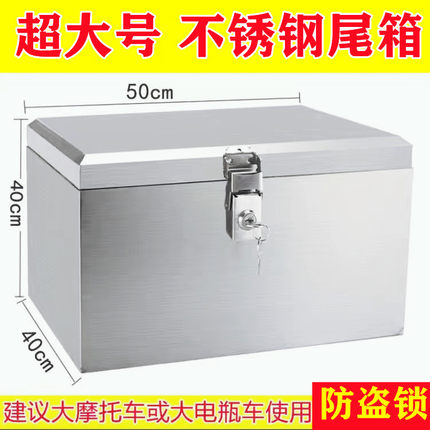 通用加厚摩托车不锈钢后备箱电动车尾箱工具箱储物箱外卖箱万能箱