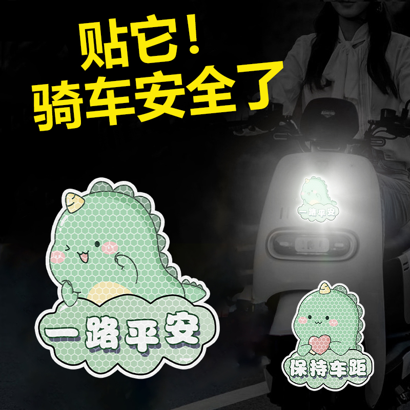 电动车夜间反光贴卡通反光车贴划痕遮挡摩托车装饰贴个性创意防水