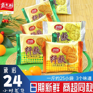 嘉士利思朗纤麸消化饼干散装黑芝麻木糖醇粗粮办公小包装代餐食品