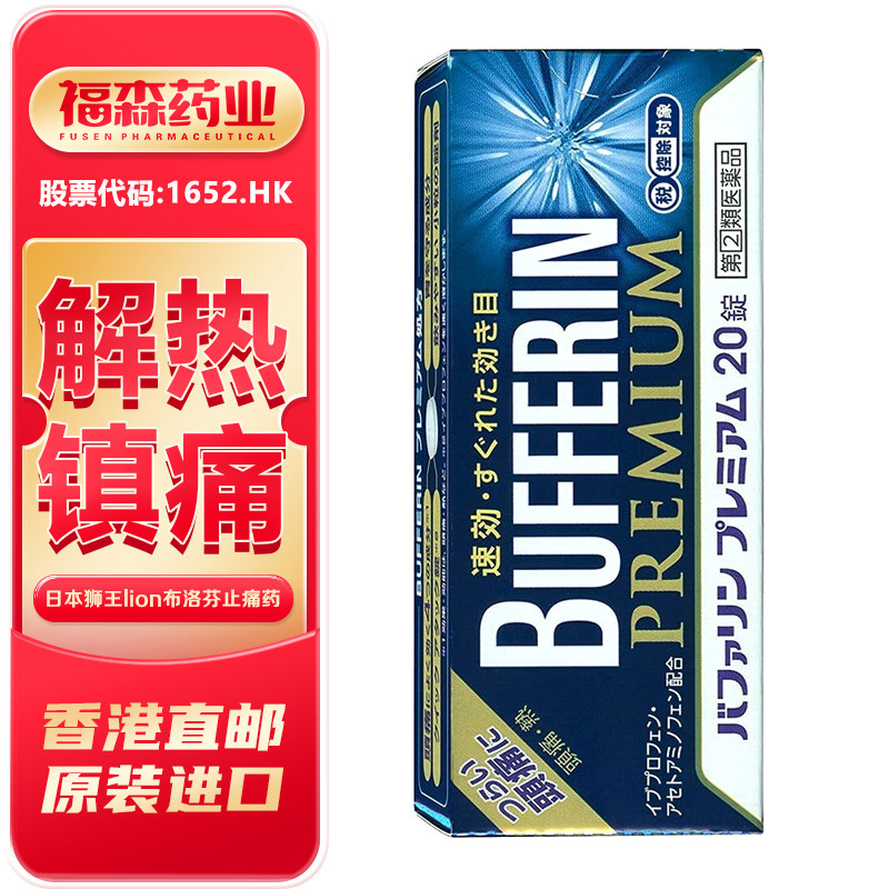 日本进口 LION狮王止痛退烧药  对乙酰氨基酚止痛 头痛牙疼生理痛