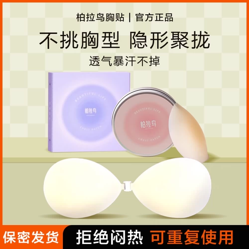 柏拉鸟 Поддерживающие силиконовые зимние невидимые маленькие наклейки на соски, эффект подтяжки