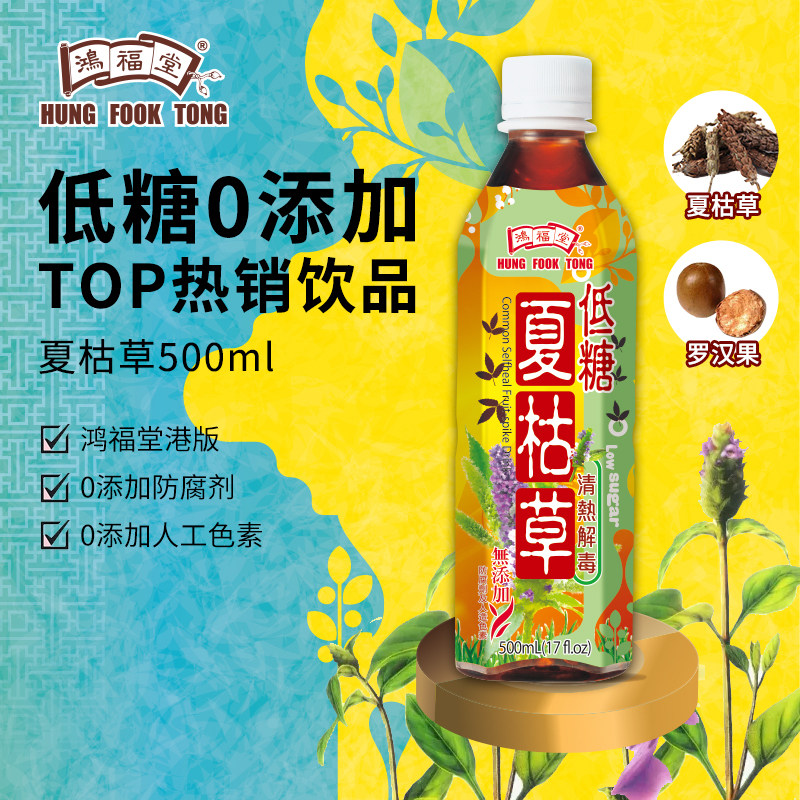 鸿福堂夏枯草500ml*8瓶装广东凉茶低糖低脂港式草本饮品饮料