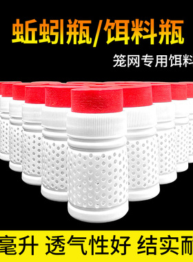 蚯蚓瓶饵料瓶新款碎料瓶精品虾笼黄鳝笼饵料瓶30ML透明诱饵瓶蚯盒