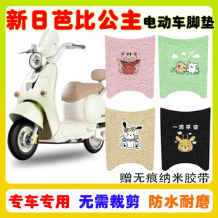 新日芭比公主电动车脚垫电瓶车防水防滑耐磨丝圈脚踩踏垫卡通定制