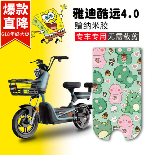 适用于雅迪酷远4.0电动车脚垫