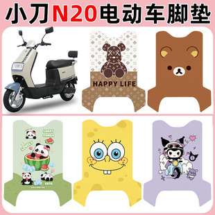 适用小刀N20电自版 电动车脚垫防水防滑耐磨丝圈脚踏垫图案定制款