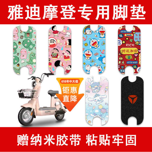 雅迪摩登电动车脚垫丝圈防水防滑