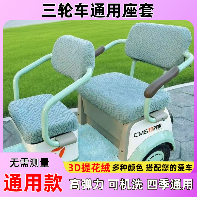电动三轮车座套保暖高弹提花坐垫
