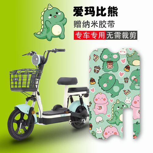 爱玛比熊电动车脚垫防水防滑
