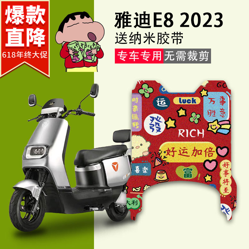 雅迪冠能E8电动车脚垫2023版YD1200DT-36D电瓶车丝圈防水垫定制款 电动车/配件/交通工具 电动车脚垫 原图主图