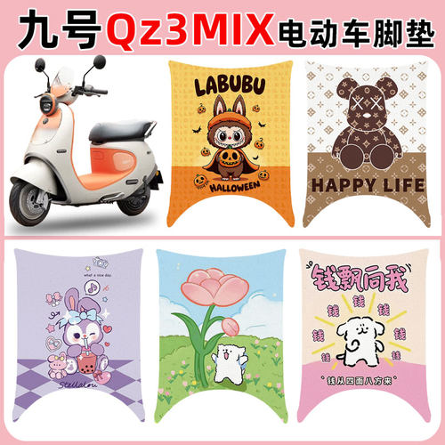 适用九号Qz3MIX-B款电车脚垫防水