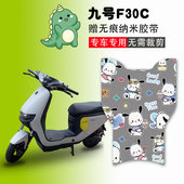 九号F30C Fmix电动车脚垫电瓶车丝圈防水防滑耐磨脚踩踏板垫定制