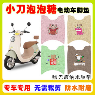 小刀泡泡糖电动车脚垫电瓶车防水防滑耐磨丝圈脚踩踏板垫卡通定制