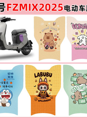 适用九号FZMIX2025款电动车脚垫防水防滑耐磨丝圈脚踩垫卡通定制