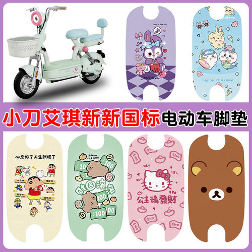 适用小刀HC艾琪新国标电车垫防水