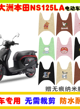 新大洲本田NS125LA摩托车脚垫SDH125T-X丝圈脚踩垫防水卡通定制款