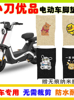 小刀优品电动车脚垫TDT02404Z防水防滑耐磨丝圈脚踩踏垫卡通定制