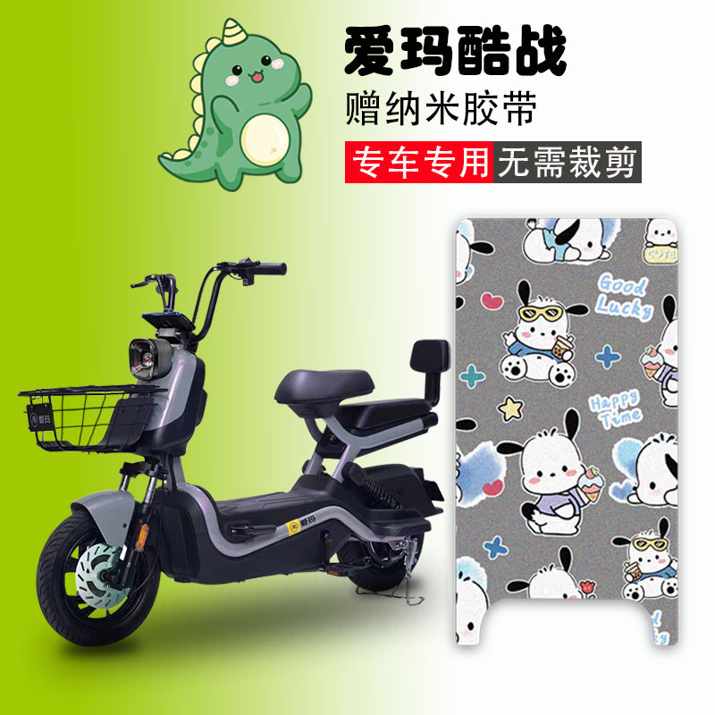 电动车脚垫爱玛酷战防水防滑