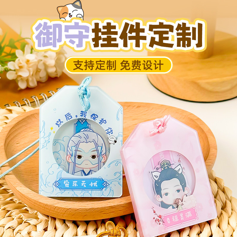 亚克力御守平安符福袋挂件定制摇摇乐动漫磁吸钥匙扣金榜题名礼物