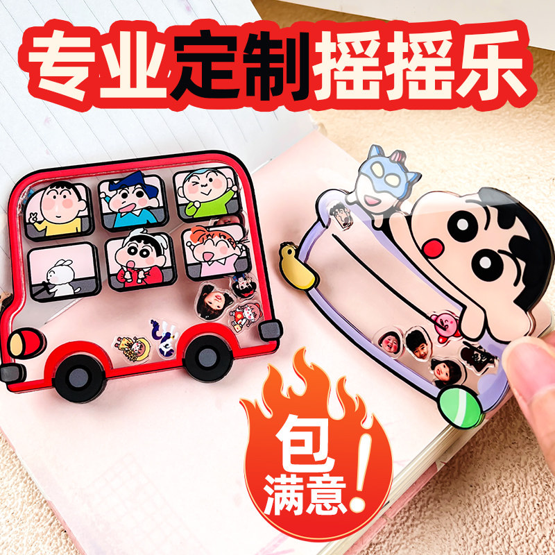亚克力摇摇乐钥匙扣定制磁吸卡通动漫周边挂件立牌创意摆件锁匙扣