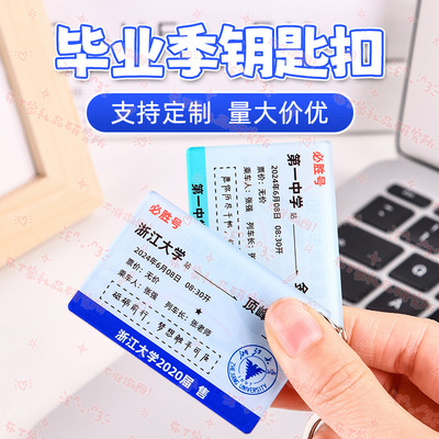 毕业季礼物定制学生纪念品挂件